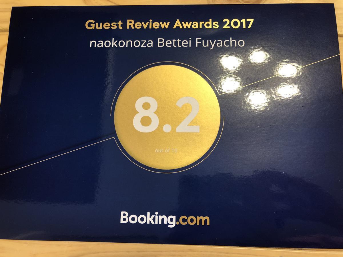 Naokonoza Bettei Fuyacho Villa Kyoto Eksteriør billede